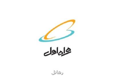ارائه بسته های ویژه اینترنت و مكالمه همراه اول به مناسبت اعیاد