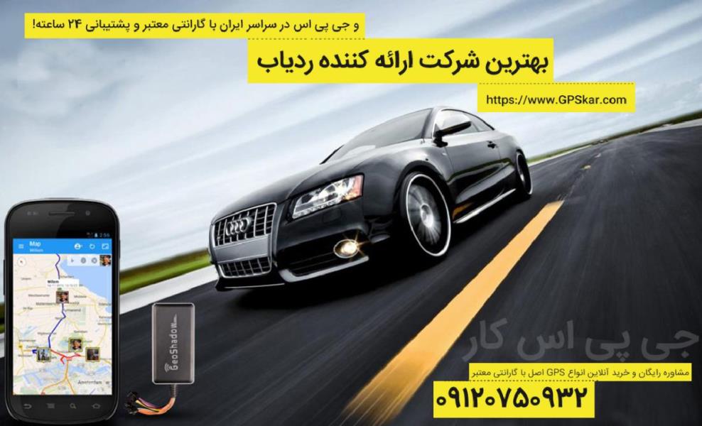 فواید استفاده از ردیاب خودرو در شرکت های پخش و توزیع کالا