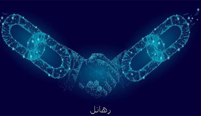 تحقق امنیت و شفافیت در تجارت با صنعت بلاک چین