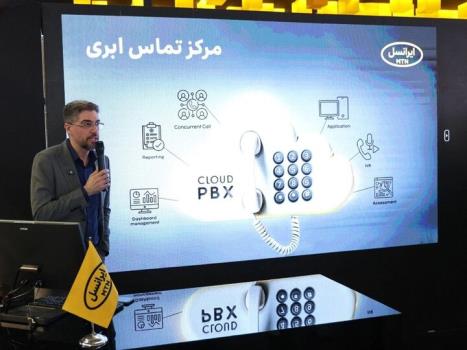 رونمایی از مرکز تماس ابری ایرانسل در نمایشگاه الکامپ 1404
