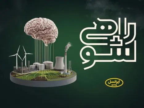 حمایت ایرانسل از نخبگان دانشگاهی در مسابقه ملی راهی شو