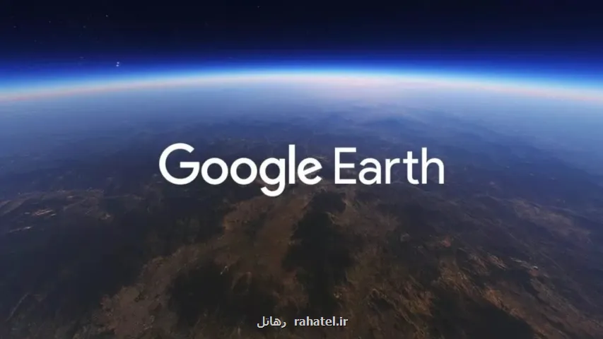 قابلیت جنجالی Google Earth یکروز بعد از عرضه غیرفعال شد