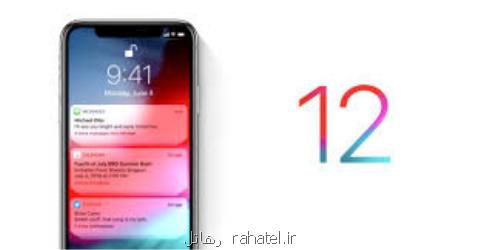 دسترسی هكرها با iOS ۱۲ به اطلاعات شخصی كاربران آیفون