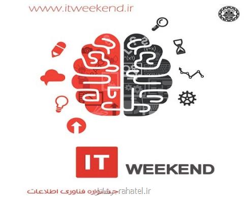آغاز ثبت نام در پنجمین جشنواره فناوری اطلاعات دانشگاه شریف
