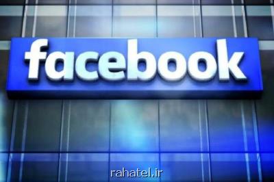 سیاستمداران از قوانین فیسبوك مبرا شدند