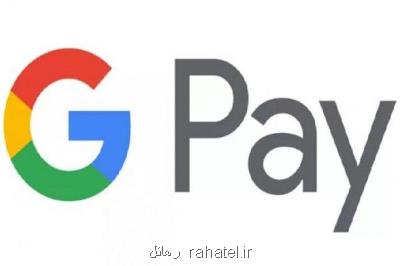 گوگل پی كارت شناسایی و پرداخت دانش آموزی شد