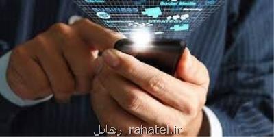 اجبار اپراتورها به اطلاع رسانی كاركرد خدمات ارزش افزوده