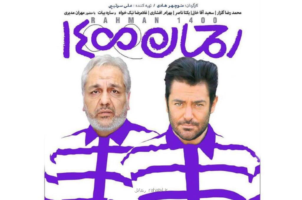 دانلود فیلم رحمان1400