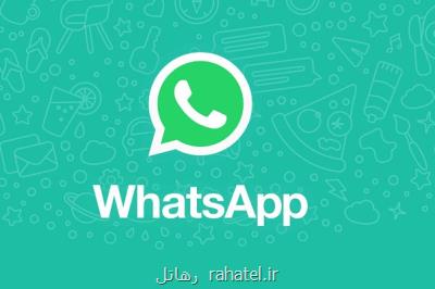 افزودن دوستان به واتس اپ با كد مخصوص