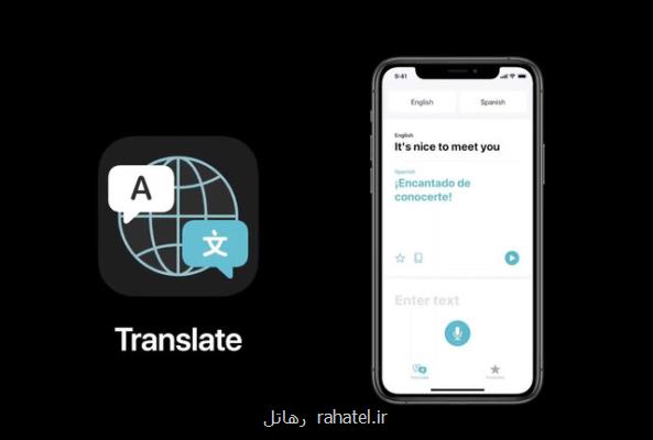 اپل برنامه مترجم خویش را عرضه می كند
