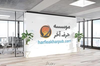 عجیب ترین تكنولوژی آموزشی در حرف آخر